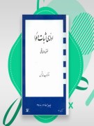 دانلود کتاب ادله اثبات دعوا حقوق ماهوی و شکلی pdf دکتر عبدالله شمس 