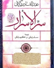 سرالاسرار گیلانی