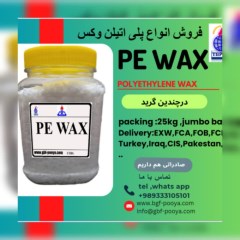 فروش پلی اتلین وکس PE WAX