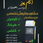 کارتخوان اصفهان/آکام پوز