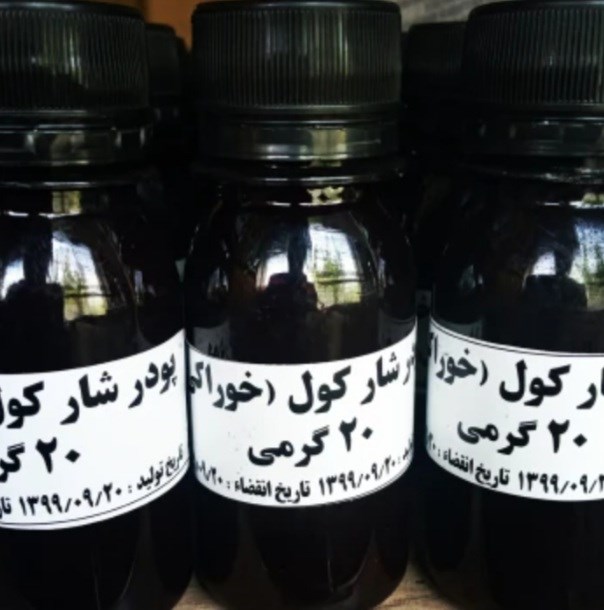 پودر شارکول خوراکی بیمارستانی