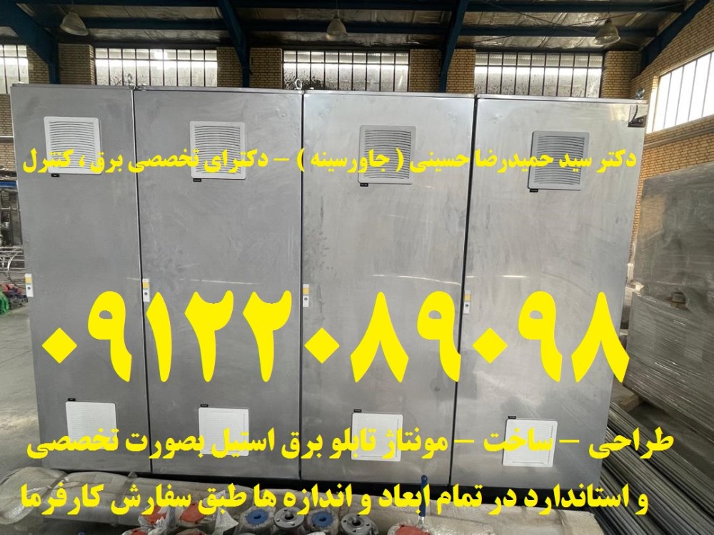 تابلو برق استیل صنایع غذایی ، دارویی ، بهداشتی ، محیطهای خاص