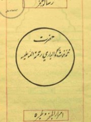 رساله جفر گوالیاری