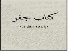 دانلود رایگان کتاب جفر 15 سطری استاد رهنما pdf سه جلد کامل