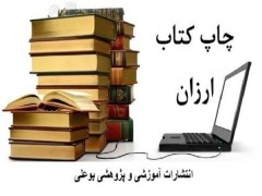 انتشارات چاپ کتاب در کرمان, تبدیل کتاب به پایان نامه