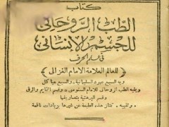 دانلود کتاب طب روحانی امام محمد غزالی pdf