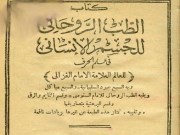دانلود کتاب طب روحانی امام محمد غزالی pdf