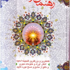 دانلود کتاب راهنمای گرفتاران pdf