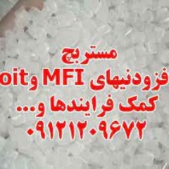 تولید کننده مستربچ افزودنی MFI و oit