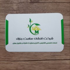 سمپاشی اصفهان(خدمات تخصصی مبارزه با حشرات)