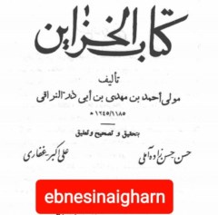 کتاب الخزاین نراقی