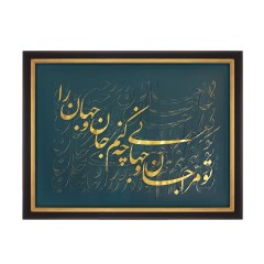 تابلو برجسته مدل جان و جهان کد 1001