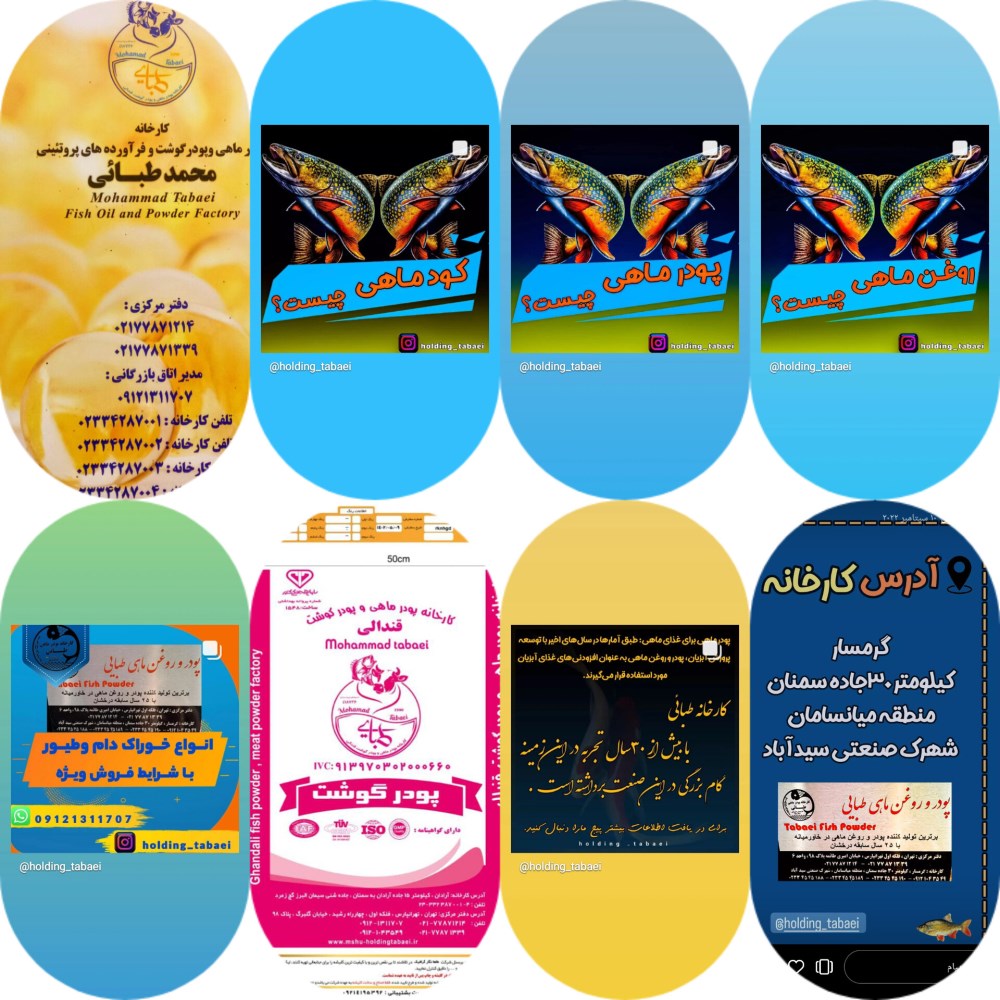 فروش پودر ماهی و پودر گوشت و فرآورده های پروتئینی