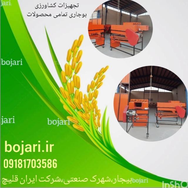 دستگاه بوجاری کارگاهی