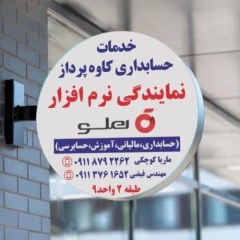 نمایندگی نرم افزار حسابداری هلو