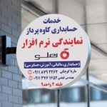 نمایندگی نرم افزار حسابداری هلو