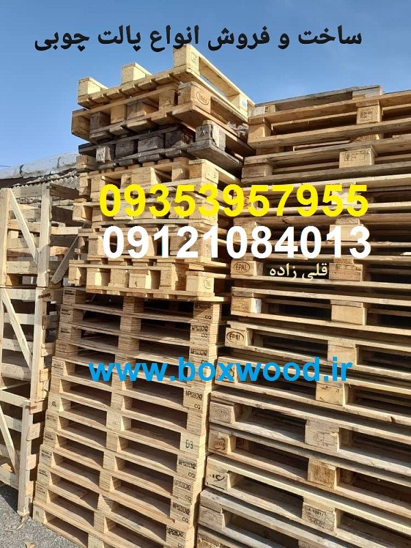 ساخت پالت چوبی و تولید جعبه چوبی صبا و پخش چوب
