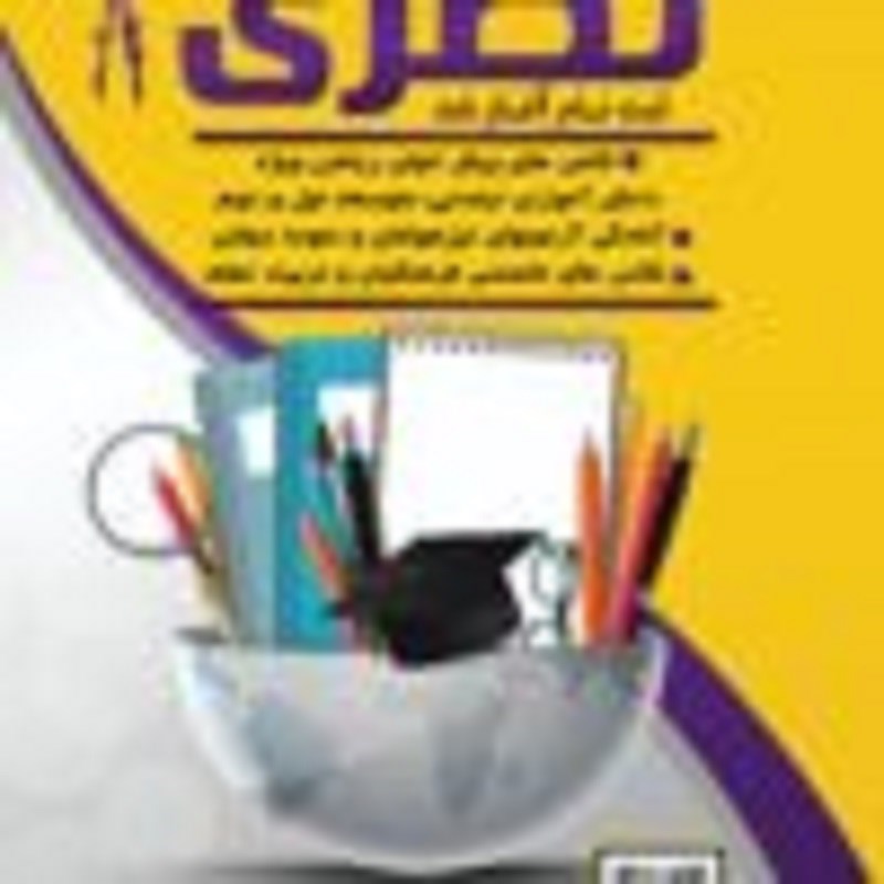 آموزشگاه تقویتی کنکور نظری