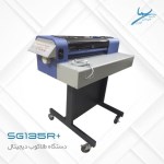 طلاکوب دیجیتال SG135R+