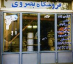 فروشگاه بصروي مرکز واردات و پخش مستقیم انواع سیم بکسل های آسانسوری