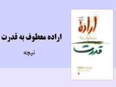 دانلود رایگان کتاب اراده معطوف به قدرت اثر فریدریش نیچه pdf