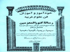 دانلود رایگان کتاب کنوزالمعزمین ابن سینا نسخه کامل کنوزالمعزمین pdf