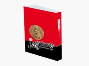 دانلود رایگان pdf کتاب ثروتمندترین مرد بابل - نسخه کامل بصورت پی دی اف