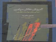 دانلود رایگان فایل آموزش دانش سیاسی (مبانی علم سیاست نظری) حسین بشیریه با فرمت p