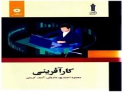 دانلود PDF قابل سرچ كارآفرينی محمود احمدپور داريانی،آصف كريمی دانشگاه جامع علمی