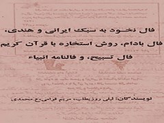 دانلود رایگان کتاب آموزش فال نخود pdf