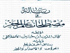 دانلود کتاب مصطلحات علم جفر